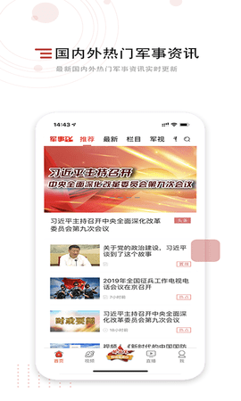 中国军视网 v2.5.9 安卓版截图_3