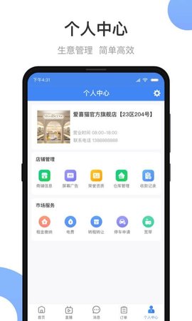 小商品城卖家版 v1.9.4 安卓版截图_1