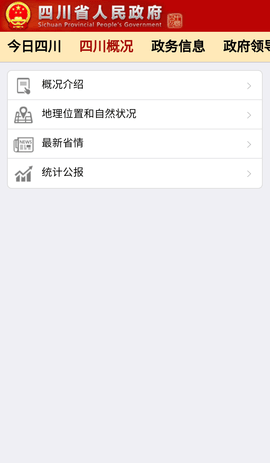 中国四川 v3.9 安卓版截图_1