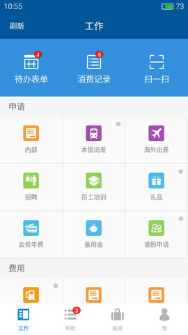 简约费控（Leaks） 5.20.10 安卓版截图_3