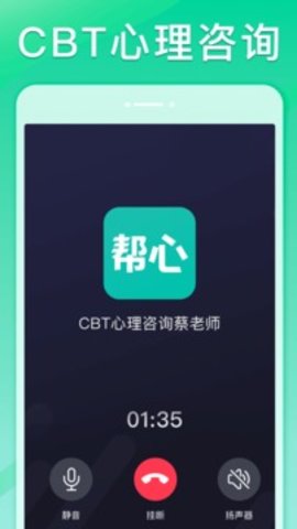 帮心心理 v1.0.25 安卓版截图_1