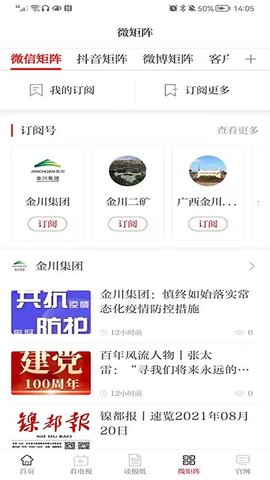 金川集团有编制吗截图_2