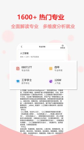 高考志愿 1.2.1截图_1