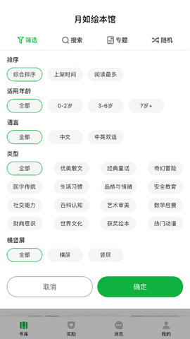 月如绘本馆 v3.1.1 安卓版截图_2