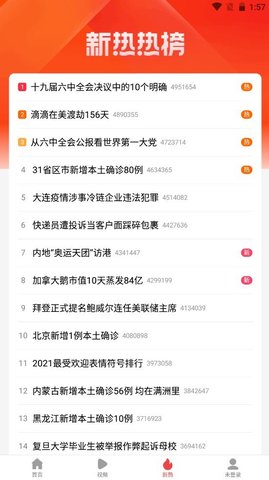 趣新热 v2.0.0.1 安卓版截图_2