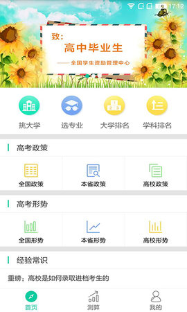 第九道志愿 1.0.7截图_2