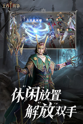 上古纷争截图_3
