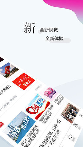 江西新闻 v5.6.0 安卓版截图_2