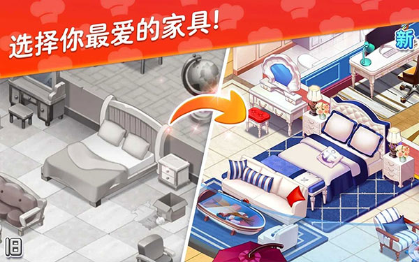 星厨志愿截图_2