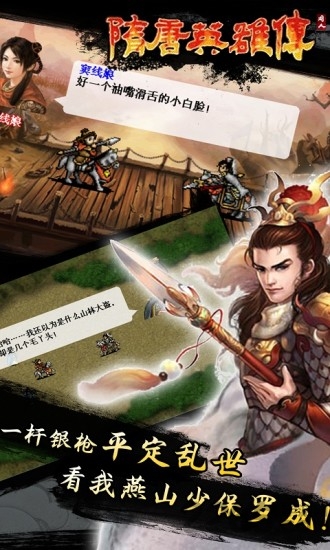 隋唐英雄传截图_1