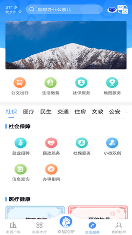 幸福拉萨 2.0.2截图_3