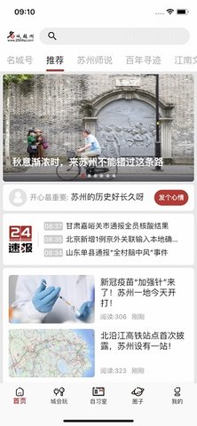名城苏州 v4.2.5 安卓版截图_3