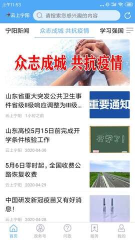 云上宁阳 v0.1.11 安卓版截图_1