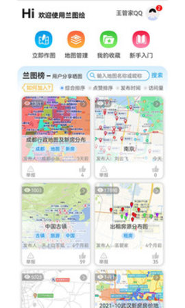 兰图绘 2.8 安卓版截图_3
