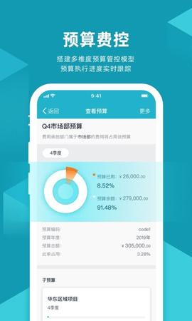 易快报 v2.3.5 安卓版截图_4