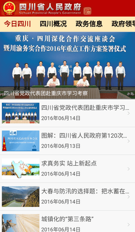 中国四川 v3.9 安卓版截图_3