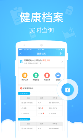 健康云 v5.3.10 安卓版截图_3