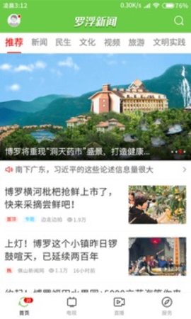 罗浮新闻 v1.3.0 苹果iOS版截图_1