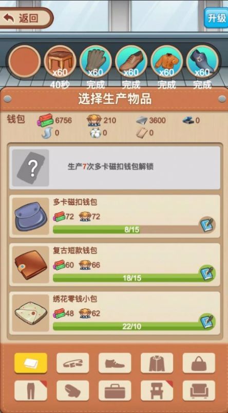 我是厂长截图_1