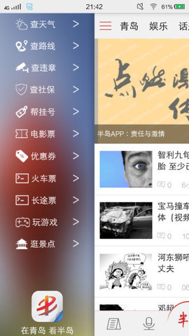 半岛都市报 v5.1.0 安卓版截图_2