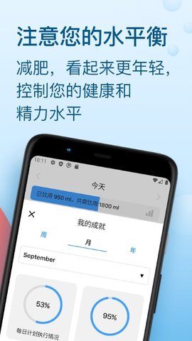 饮水跟踪器（Water Tracker） 2.5.0截图_2