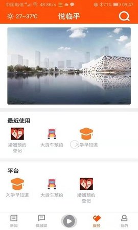 悦临平 1.0.7截图_1