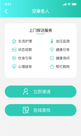 伊了健康 1.2.0截图_1