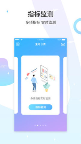 生命长青 v1.3.4 安卓版截图_1