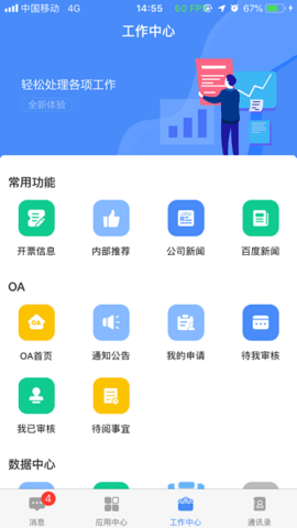 飞鸽互联 v22.2.25 安卓版截图_2