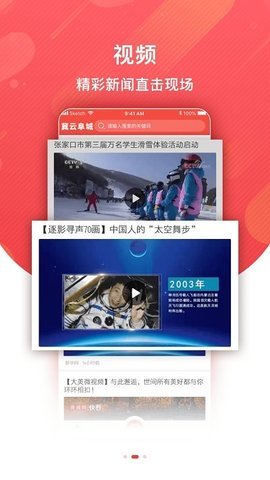 冀云阜城 v1.6.1 安卓版截图_1