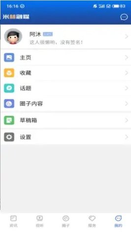 米林融媒 v1.1.0 安卓版截图_3