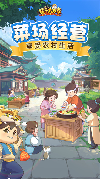 我是大东家截图_1