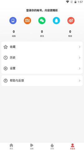 趣新热 v2.0.0.1 安卓版截图_1