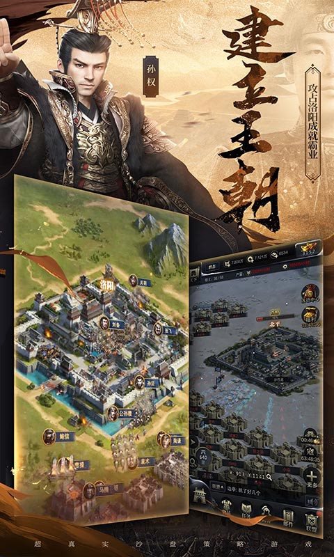 新三国群英传最新版截图_3