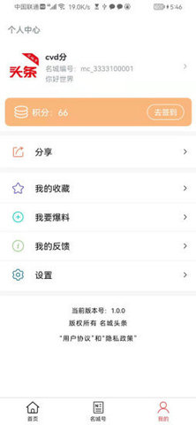 名城头条 v1.0.4 安卓版截图_1