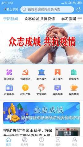 云上宁阳 v0.1.11 安卓版截图_2