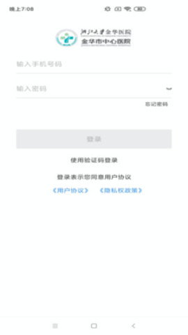 智慧金医 v2.9.3 安卓版截图_3