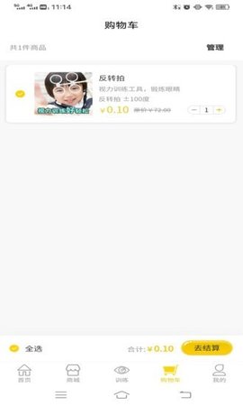 弱视增视助手 v1.0.7 安卓版截图_1