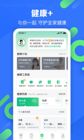 春雨医生 v10.1.7 安卓版截图_2