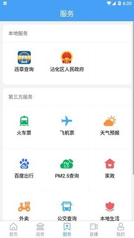 沾化融媒 v0.0.7 安卓版截图_2