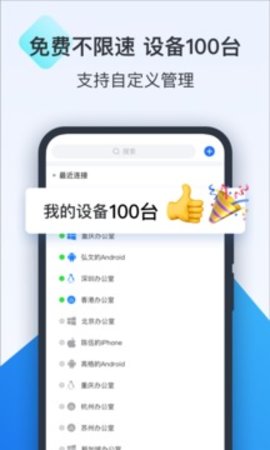 远程控制软件（ToDesk） 1.0.0821a 安卓版截图_3