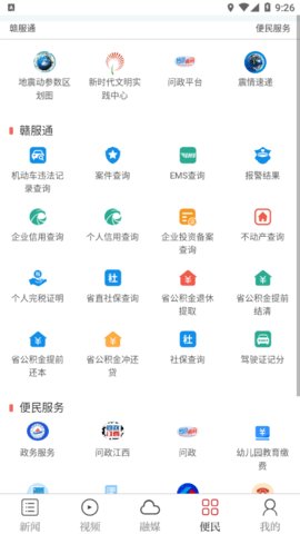 赣县融媒体 v2.0.5 安卓版截图_2