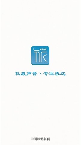 中国旅游新闻网 v4.5.2 安卓版截图_1
