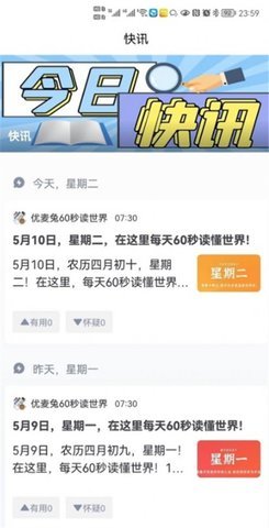 优麦兔资讯 v1.1.8 安卓版截图_2