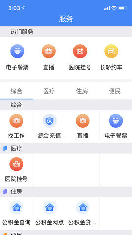 云上恩施 v1.5.7 安卓版截图_3