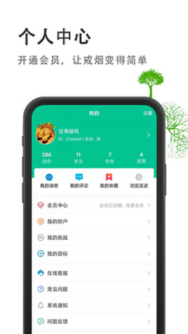 烟酒戒客 v4.4.1 安卓版截图_3