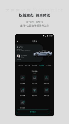 极氪订阅 v1.0.5 安卓版截图_1