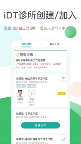 天下医生医生版 v4.6.0 安卓版截图_2