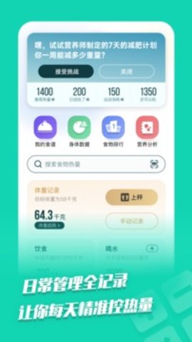 热量减肥法 v1.8.8 安卓版截图_1