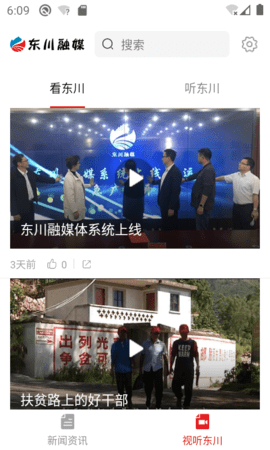 东川融媒 v1.3.3 安卓版截图_3